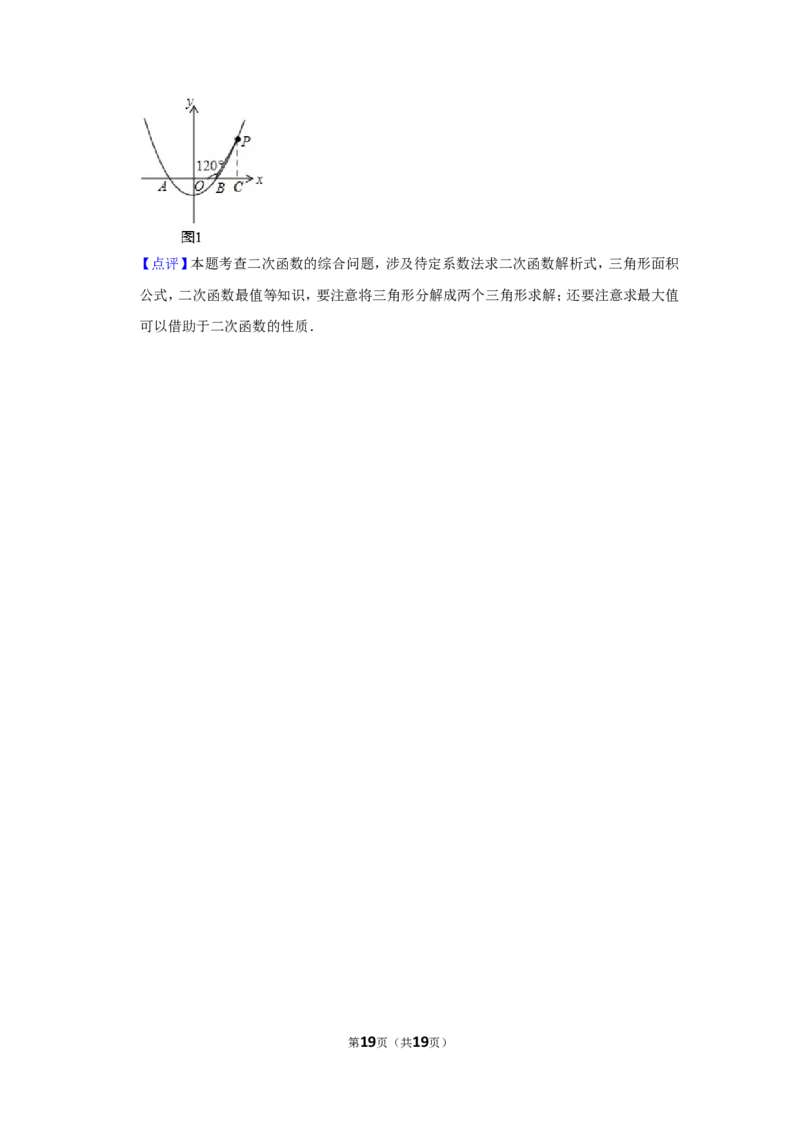 2016年湖南省邵阳市中考数学试卷_中考真题_2.数学中考真题2015-2024年_地区卷_湖南省_邵阳数学11-22