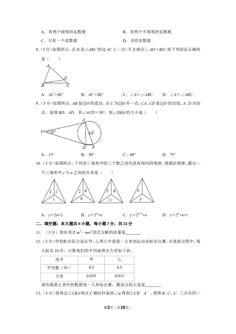2016年湖南省邵阳市中考数学试卷_中考真题_2.数学中考真题2015-2024年_地区卷_湖南省_邵阳数学11-22