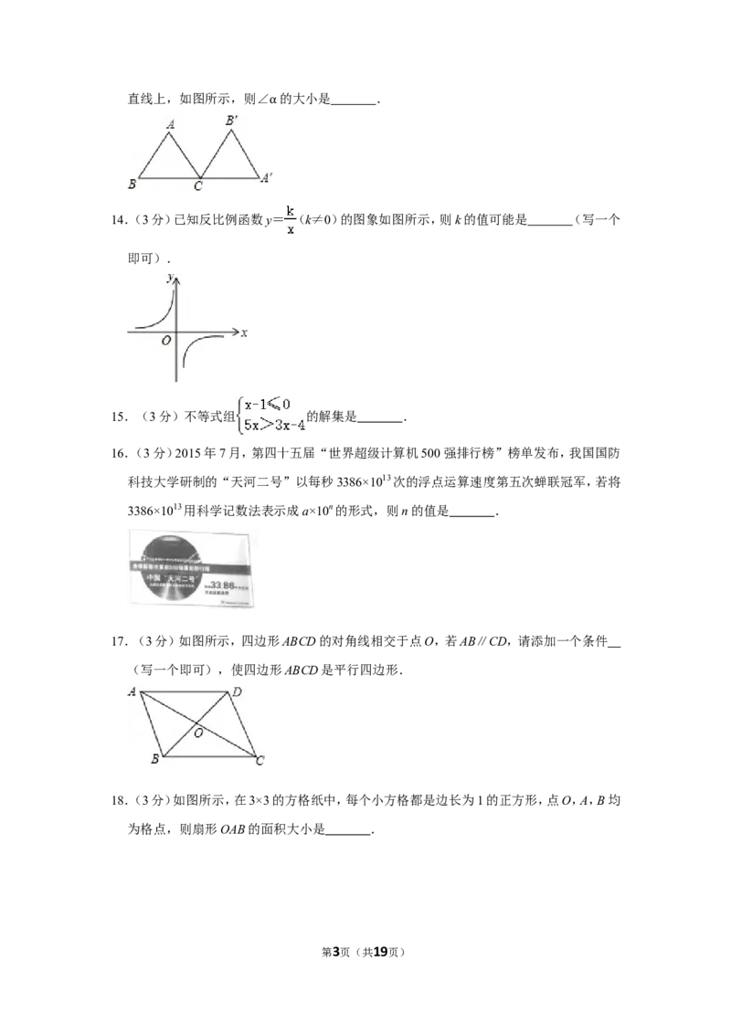 2016年湖南省邵阳市中考数学试卷_中考真题_2.数学中考真题2015-2024年_地区卷_湖南省_邵阳数学11-22