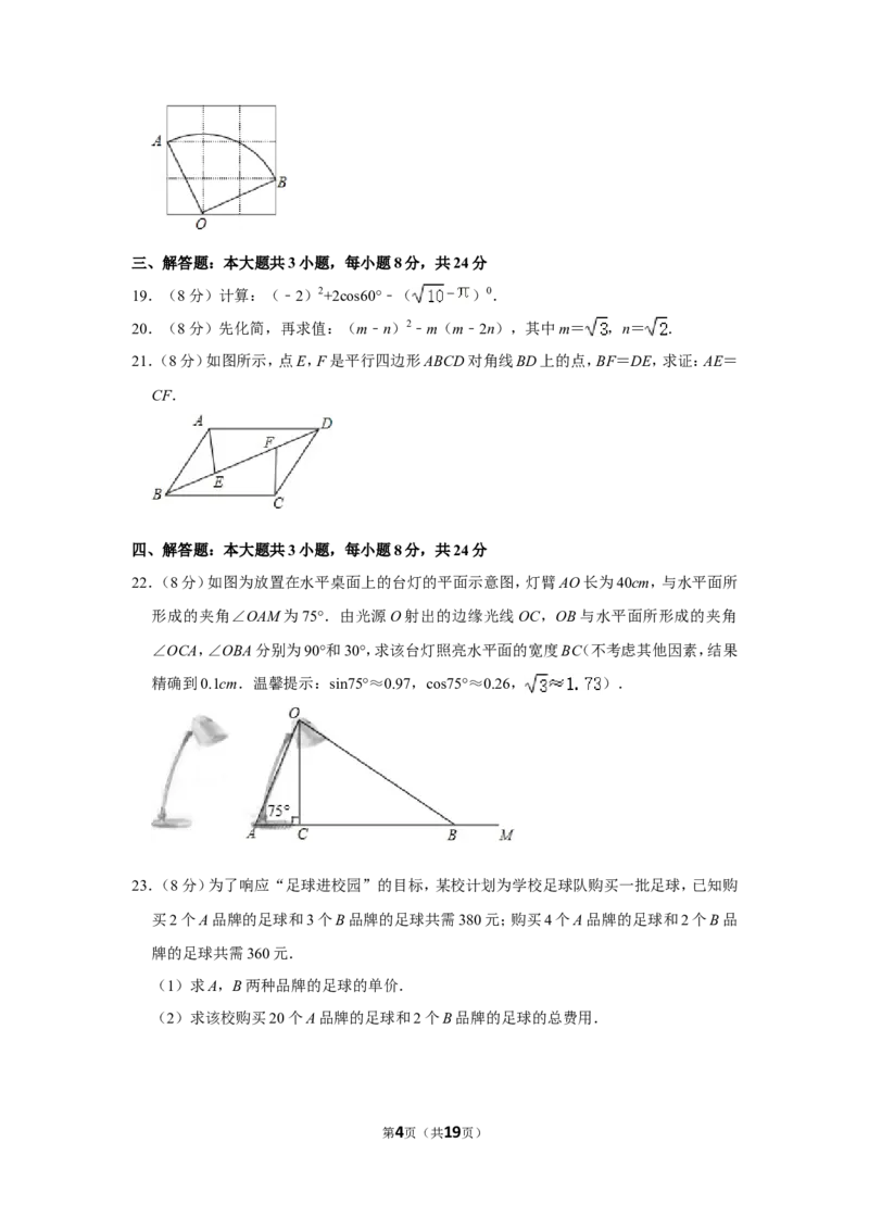 2016年湖南省邵阳市中考数学试卷_中考真题_2.数学中考真题2015-2024年_地区卷_湖南省_邵阳数学11-22