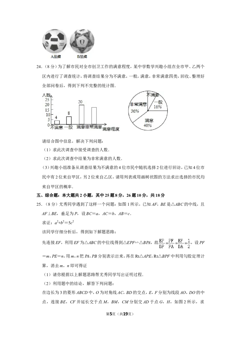 2016年湖南省邵阳市中考数学试卷_中考真题_2.数学中考真题2015-2024年_地区卷_湖南省_邵阳数学11-22