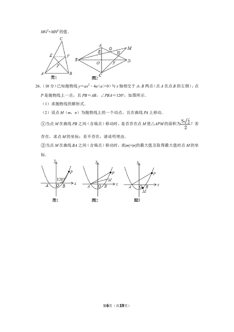 2016年湖南省邵阳市中考数学试卷_中考真题_2.数学中考真题2015-2024年_地区卷_湖南省_邵阳数学11-22