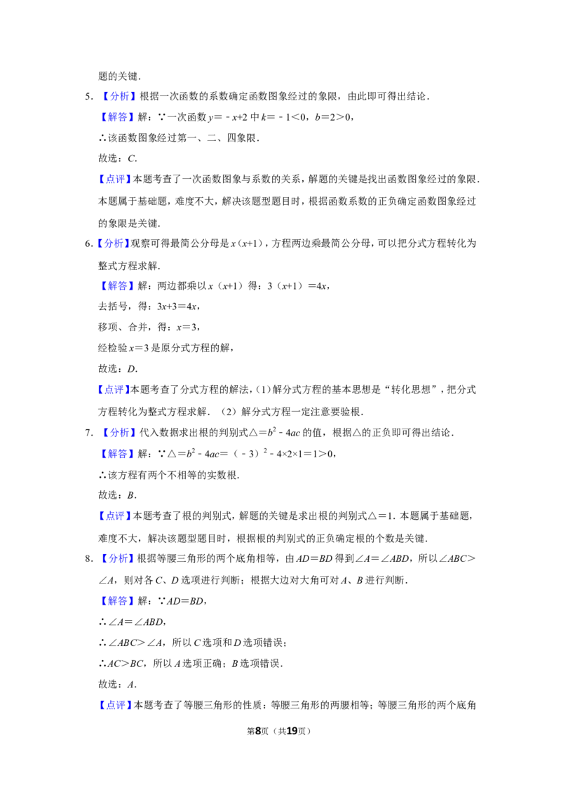 2016年湖南省邵阳市中考数学试卷_中考真题_2.数学中考真题2015-2024年_地区卷_湖南省_邵阳数学11-22