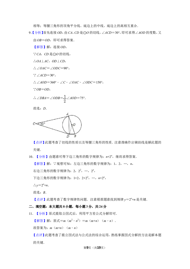 2016年湖南省邵阳市中考数学试卷_中考真题_2.数学中考真题2015-2024年_地区卷_湖南省_邵阳数学11-22