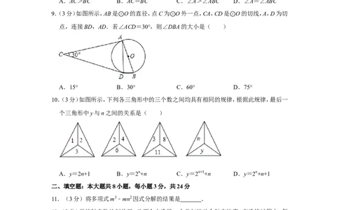 2016年湖南省邵阳市中考数学试卷_中考真题_2.数学中考真题2015-2024年_地区卷_湖南省_邵阳数学11-22