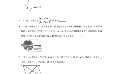 2016年湖南省邵阳市中考数学试卷_中考真题_2.数学中考真题2015-2024年_地区卷_湖南省_邵阳数学11-22