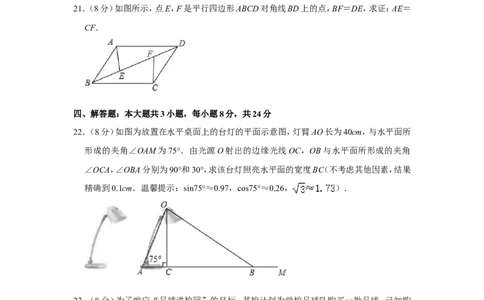 2016年湖南省邵阳市中考数学试卷_中考真题_2.数学中考真题2015-2024年_地区卷_湖南省_邵阳数学11-22