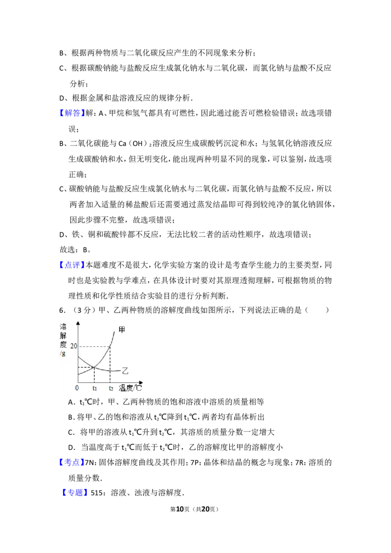 2015年四川省德阳市中考化学试卷（含解析版）_中考真题_5.化学中考真题2015-2024年_地区卷_四川省_四川德阳化学12-22