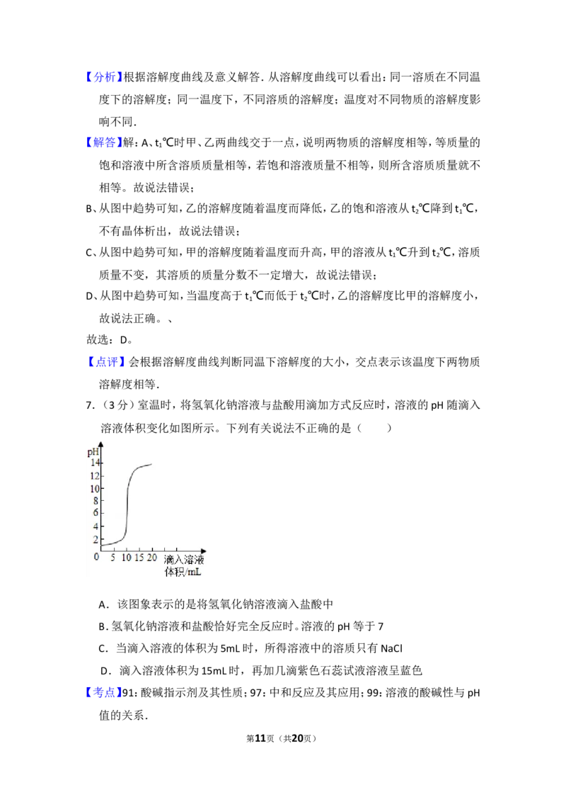 2015年四川省德阳市中考化学试卷（含解析版）_中考真题_5.化学中考真题2015-2024年_地区卷_四川省_四川德阳化学12-22