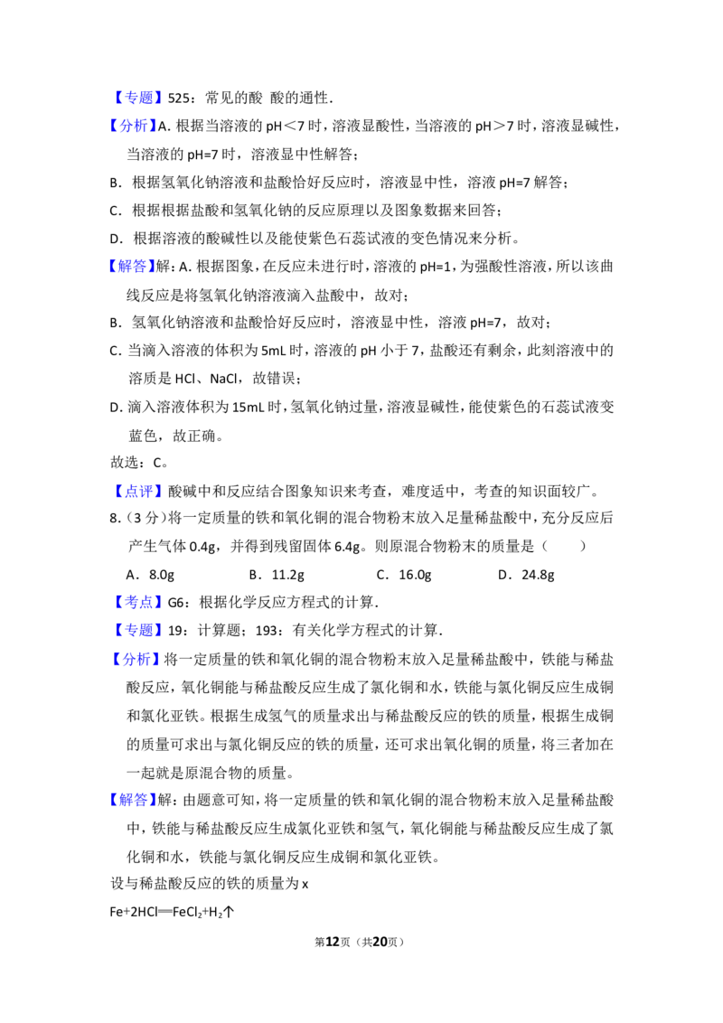 2015年四川省德阳市中考化学试卷（含解析版）_中考真题_5.化学中考真题2015-2024年_地区卷_四川省_四川德阳化学12-22