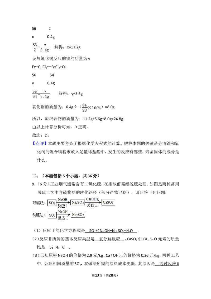2015年四川省德阳市中考化学试卷（含解析版）_中考真题_5.化学中考真题2015-2024年_地区卷_四川省_四川德阳化学12-22