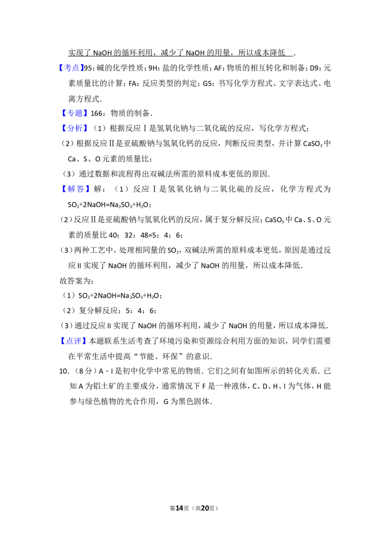 2015年四川省德阳市中考化学试卷（含解析版）_中考真题_5.化学中考真题2015-2024年_地区卷_四川省_四川德阳化学12-22