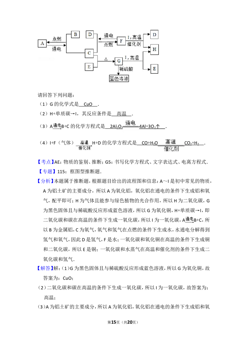 2015年四川省德阳市中考化学试卷（含解析版）_中考真题_5.化学中考真题2015-2024年_地区卷_四川省_四川德阳化学12-22