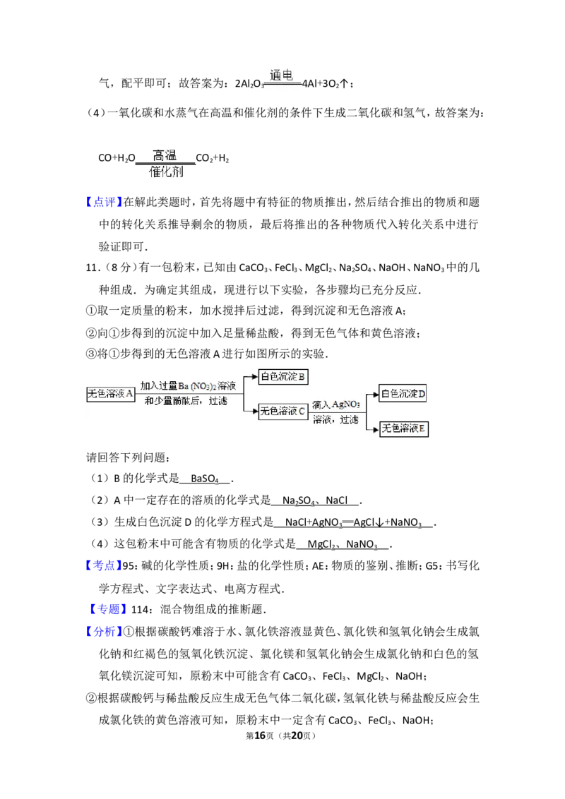 2015年四川省德阳市中考化学试卷（含解析版）_中考真题_5.化学中考真题2015-2024年_地区卷_四川省_四川德阳化学12-22