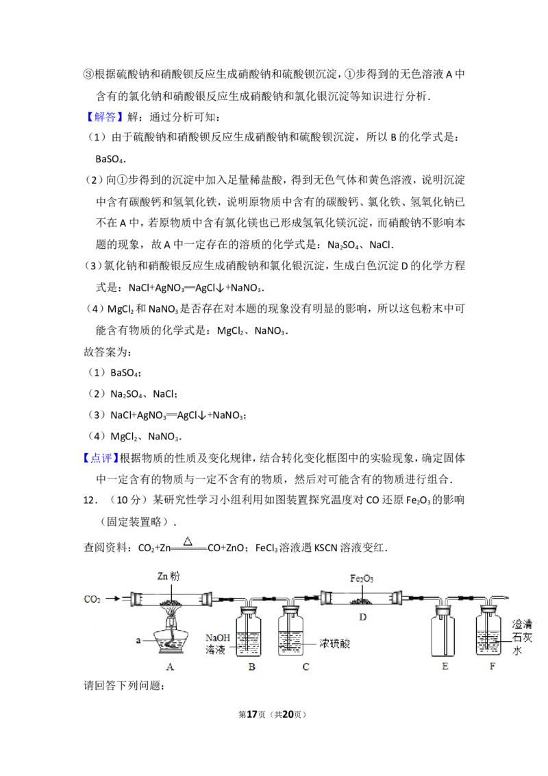 2015年四川省德阳市中考化学试卷（含解析版）_中考真题_5.化学中考真题2015-2024年_地区卷_四川省_四川德阳化学12-22