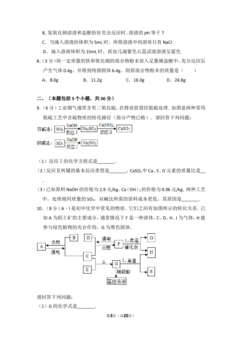 2015年四川省德阳市中考化学试卷（含解析版）_中考真题_5.化学中考真题2015-2024年_地区卷_四川省_四川德阳化学12-22