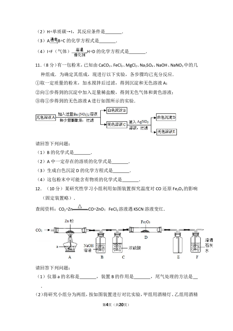 2015年四川省德阳市中考化学试卷（含解析版）_中考真题_5.化学中考真题2015-2024年_地区卷_四川省_四川德阳化学12-22