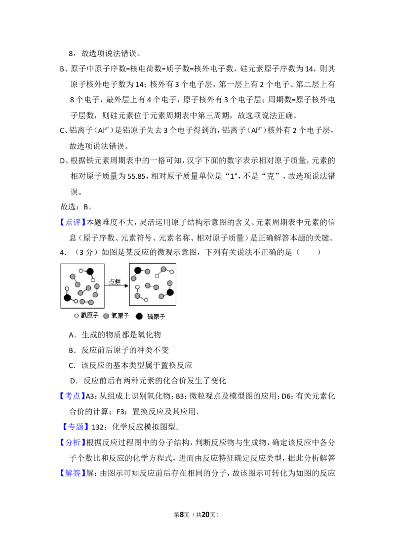 2015年四川省德阳市中考化学试卷（含解析版）_中考真题_5.化学中考真题2015-2024年_地区卷_四川省_四川德阳化学12-22