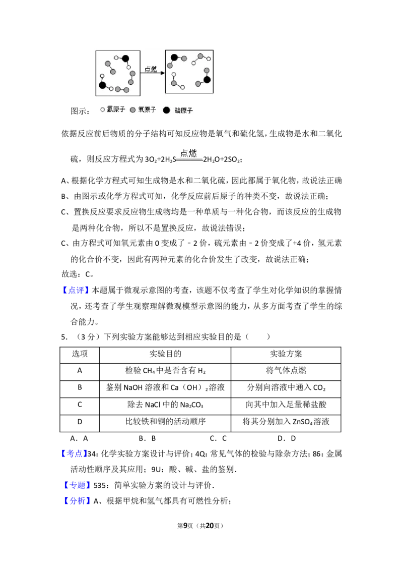 2015年四川省德阳市中考化学试卷（含解析版）_中考真题_5.化学中考真题2015-2024年_地区卷_四川省_四川德阳化学12-22