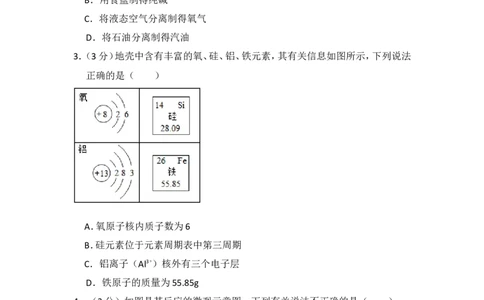 2015年四川省德阳市中考化学试卷（含解析版）_中考真题_5.化学中考真题2015-2024年_地区卷_四川省_四川德阳化学12-22