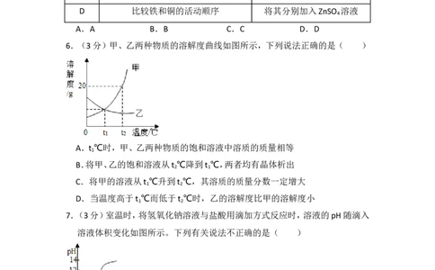 2015年四川省德阳市中考化学试卷（含解析版）_中考真题_5.化学中考真题2015-2024年_地区卷_四川省_四川德阳化学12-22
