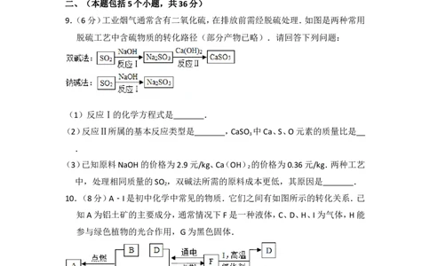 2015年四川省德阳市中考化学试卷（含解析版）_中考真题_5.化学中考真题2015-2024年_地区卷_四川省_四川德阳化学12-22