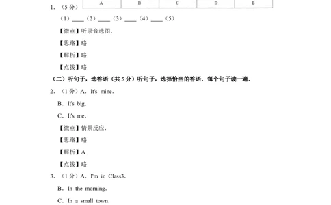 2017年广西桂林市中考英语试卷（教师版）_中考真题_3.英语中考真题2015-2024年_地区卷_广西省_广西桂林卷中考英语10-21_教师版
