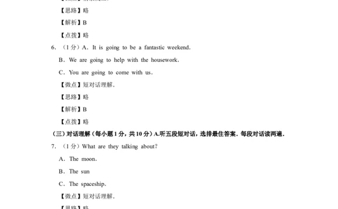 2017年广西桂林市中考英语试卷（教师版）_中考真题_3.英语中考真题2015-2024年_地区卷_广西省_广西桂林卷中考英语10-21_教师版