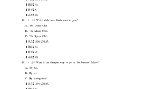 2017年广西桂林市中考英语试卷（教师版）_中考真题_3.英语中考真题2015-2024年_地区卷_广西省_广西桂林卷中考英语10-21_教师版