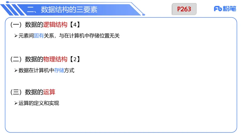 6.24晚&middot;理论精讲-数据结构与算法讲义2-阿彬老师_4-教培资料-26年最新资料-同步更新_科一科二电子资料合集中小幼（笔记真题知识点汇总等）文件多，按需保存_01西米合集_上课讲义
