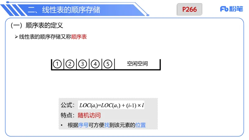 6.24晚&middot;理论精讲-数据结构与算法讲义2-阿彬老师_4-教培资料-26年最新资料-同步更新_科一科二电子资料合集中小幼（笔记真题知识点汇总等）文件多，按需保存_01西米合集_上课讲义