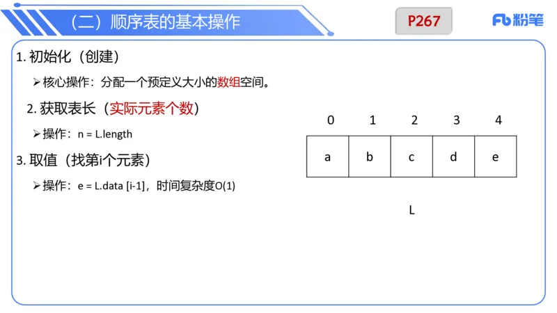 6.24晚&middot;理论精讲-数据结构与算法讲义2-阿彬老师_4-教培资料-26年最新资料-同步更新_科一科二电子资料合集中小幼（笔记真题知识点汇总等）文件多，按需保存_01西米合集_上课讲义