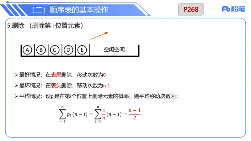 6.24晚&middot;理论精讲-数据结构与算法讲义2-阿彬老师_4-教培资料-26年最新资料-同步更新_科一科二电子资料合集中小幼（笔记真题知识点汇总等）文件多，按需保存_01西米合集_上课讲义