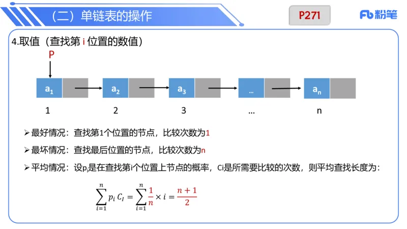 6.24晚&middot;理论精讲-数据结构与算法讲义2-阿彬老师_4-教培资料-26年最新资料-同步更新_科一科二电子资料合集中小幼（笔记真题知识点汇总等）文件多，按需保存_01西米合集_上课讲义