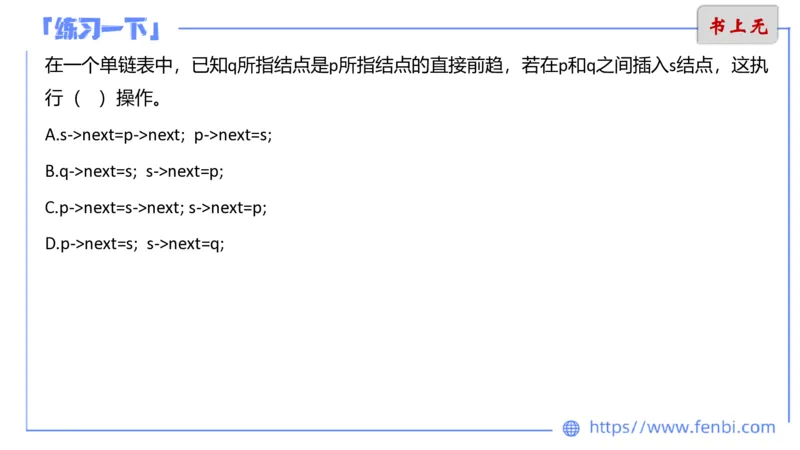 6.24晚&middot;理论精讲-数据结构与算法讲义2-阿彬老师_4-教培资料-26年最新资料-同步更新_科一科二电子资料合集中小幼（笔记真题知识点汇总等）文件多，按需保存_01西米合集_上课讲义