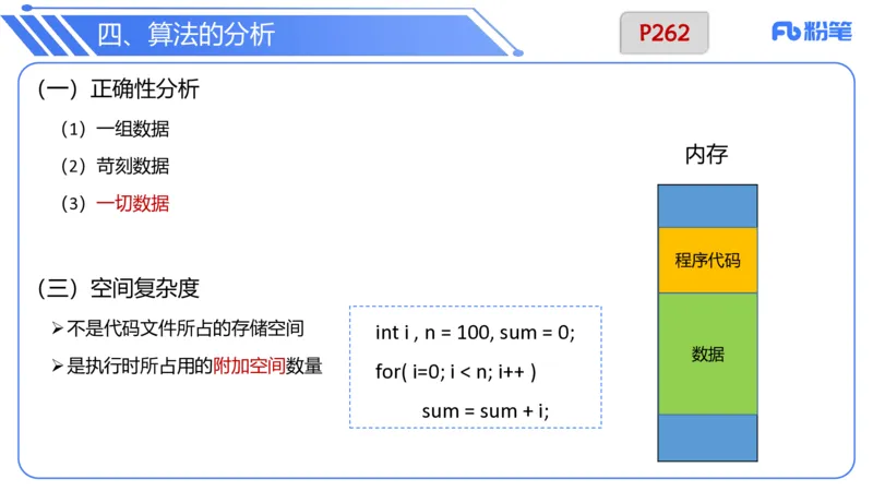 6.24晚&middot;理论精讲-数据结构与算法讲义2-阿彬老师_4-教培资料-26年最新资料-同步更新_科一科二电子资料合集中小幼（笔记真题知识点汇总等）文件多，按需保存_01西米合集_上课讲义