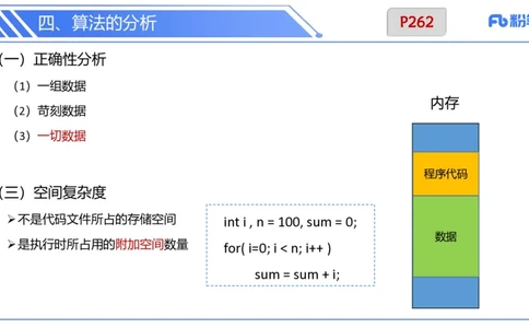 6.24晚&middot;理论精讲-数据结构与算法讲义2-阿彬老师_4-教培资料-26年最新资料-同步更新_科一科二电子资料合集中小幼（笔记真题知识点汇总等）文件多，按需保存_01西米合集_上课讲义