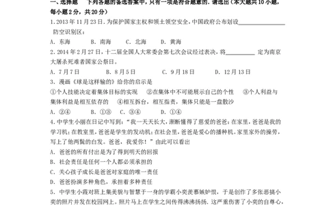 2014年重庆市中考思想品德B卷试卷及答案_中考真题_7.政治中考真题2015-2024年_地区卷_重庆中考思想品德08-22