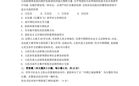 2014年重庆市中考思想品德B卷试卷及答案_中考真题_7.政治中考真题2015-2024年_地区卷_重庆中考思想品德08-22