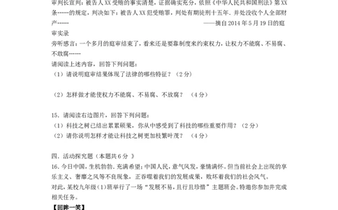 2014年重庆市中考思想品德B卷试卷及答案_中考真题_7.政治中考真题2015-2024年_地区卷_重庆中考思想品德08-22