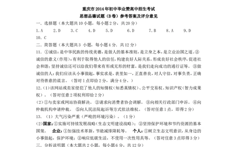 2014年重庆市中考思想品德B卷试卷及答案_中考真题_7.政治中考真题2015-2024年_地区卷_重庆中考思想品德08-22