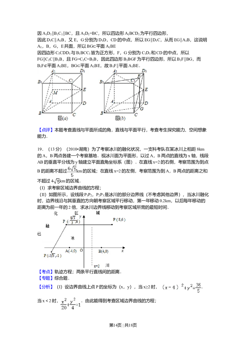 2010年高考数学试卷（理）（湖南）（解析卷）_1.高考2025全国各省真题+答案_01.2008-2024全国高考真题（按省份分类）_8.湖南_2008-2024&middot;（湖南）数学高考真题