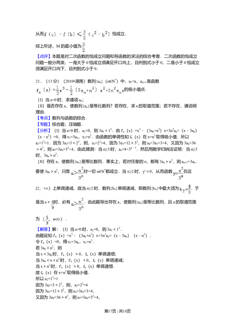 2010年高考数学试卷（理）（湖南）（解析卷）_1.高考2025全国各省真题+答案_01.2008-2024全国高考真题（按省份分类）_8.湖南_2008-2024&middot;（湖南）数学高考真题