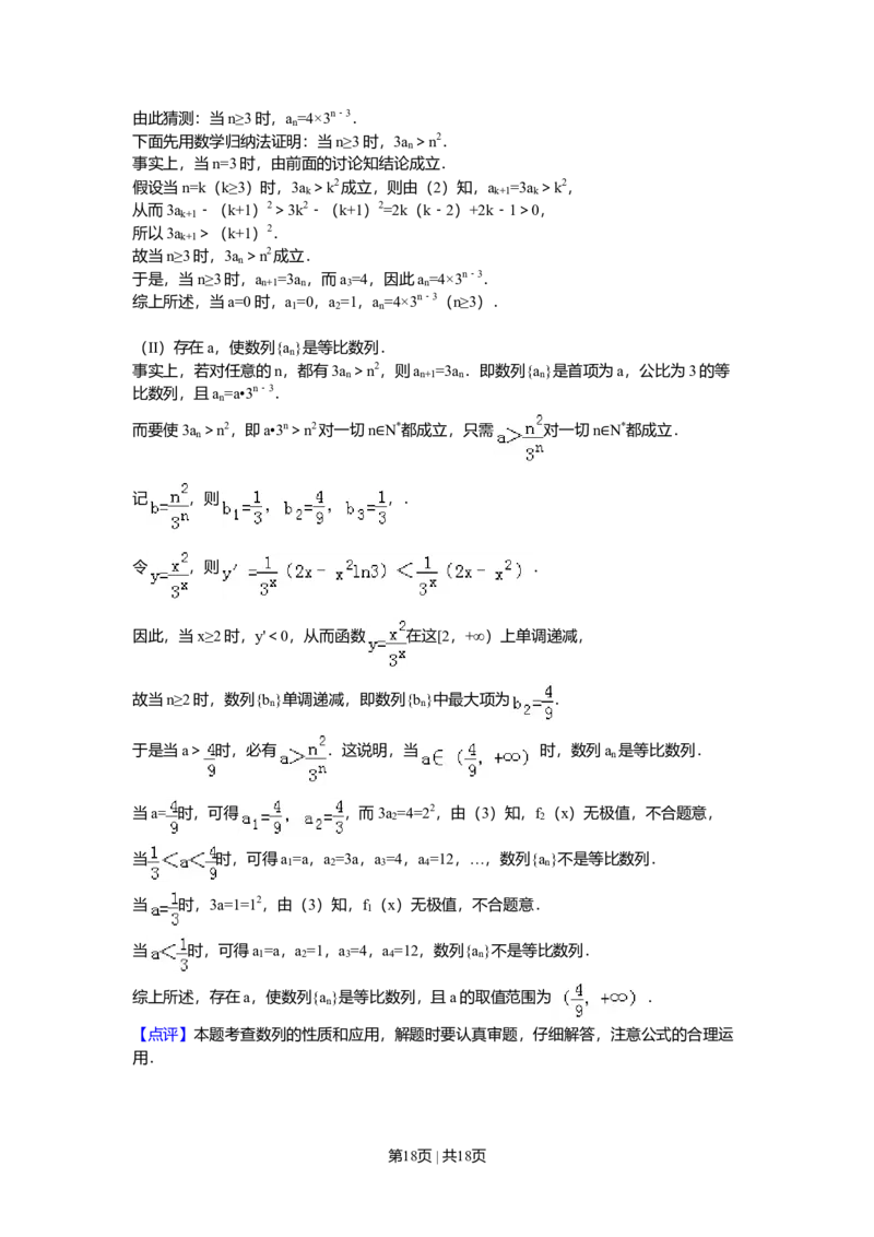 2010年高考数学试卷（理）（湖南）（解析卷）_1.高考2025全国各省真题+答案_01.2008-2024全国高考真题（按省份分类）_8.湖南_2008-2024&middot;（湖南）数学高考真题