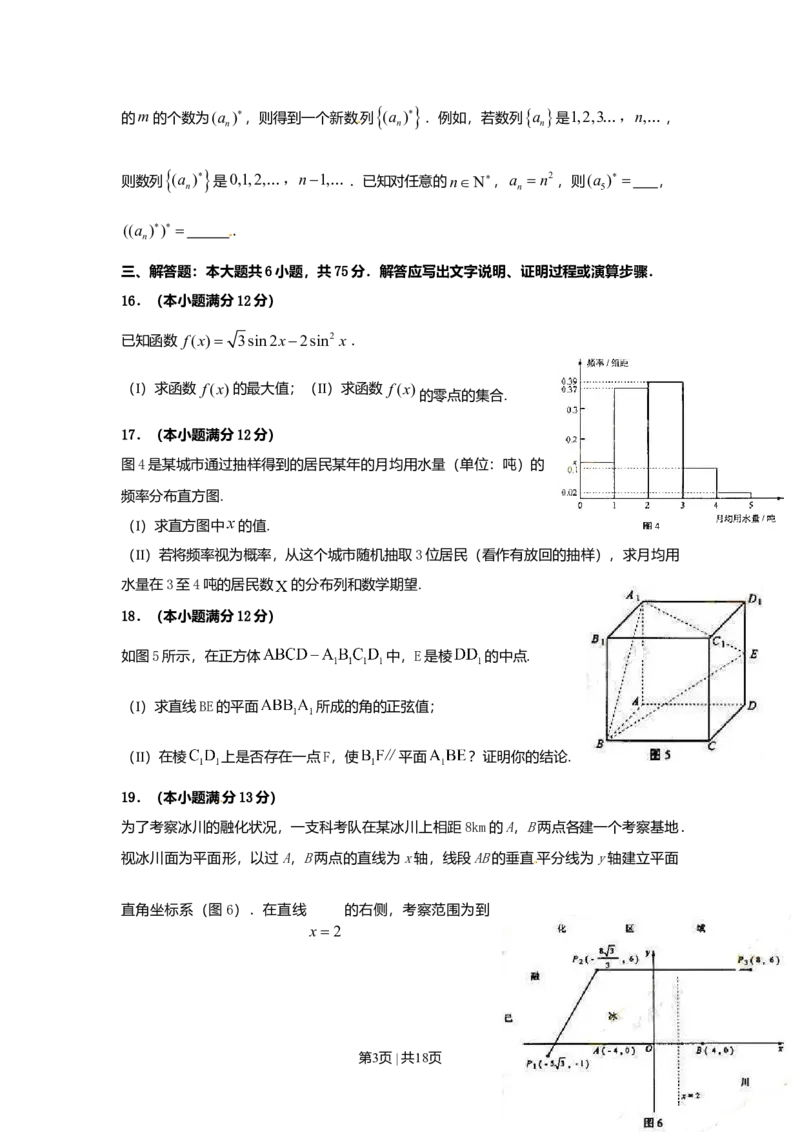 2010年高考数学试卷（理）（湖南）（解析卷）_1.高考2025全国各省真题+答案_01.2008-2024全国高考真题（按省份分类）_8.湖南_2008-2024&middot;（湖南）数学高考真题