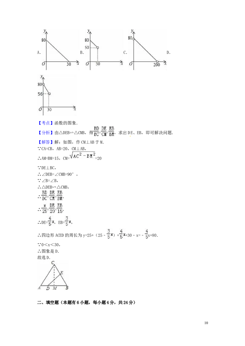 2016年浙江省衢州市中考数学试卷（含解析版）_中考真题_2.数学中考真题2015-2024年_2016年全国中考数学160份