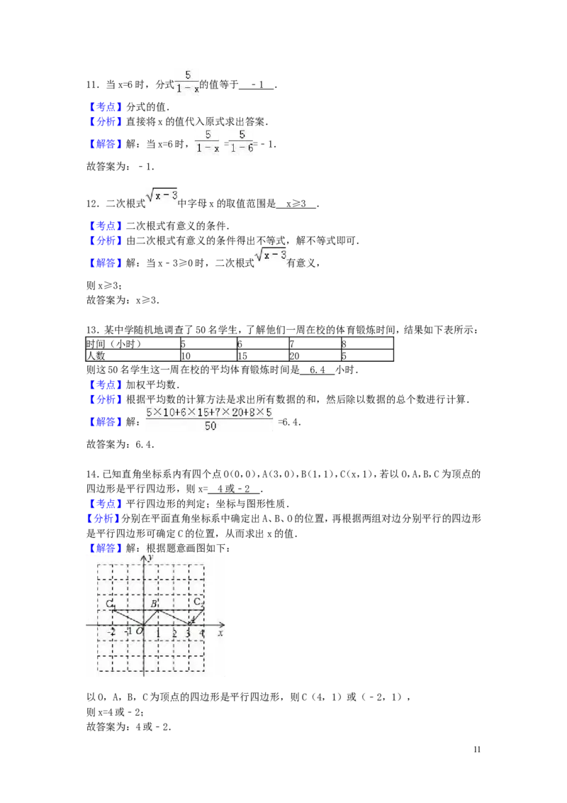 2016年浙江省衢州市中考数学试卷（含解析版）_中考真题_2.数学中考真题2015-2024年_2016年全国中考数学160份