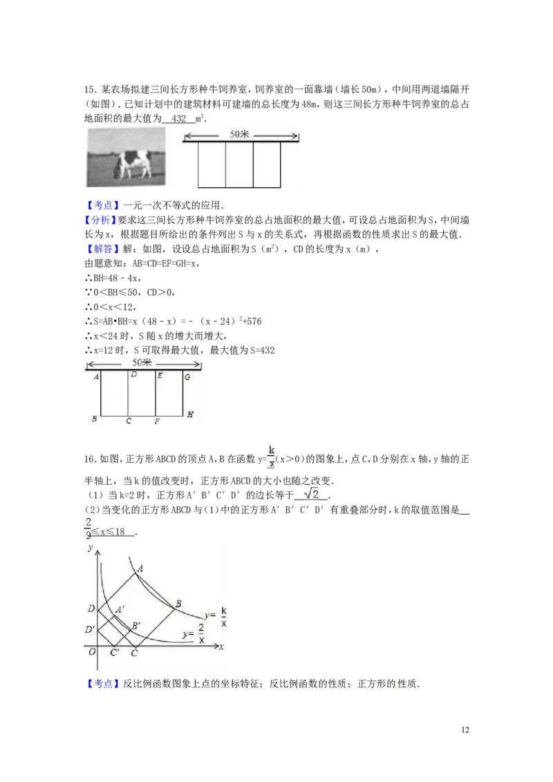 2016年浙江省衢州市中考数学试卷（含解析版）_中考真题_2.数学中考真题2015-2024年_2016年全国中考数学160份