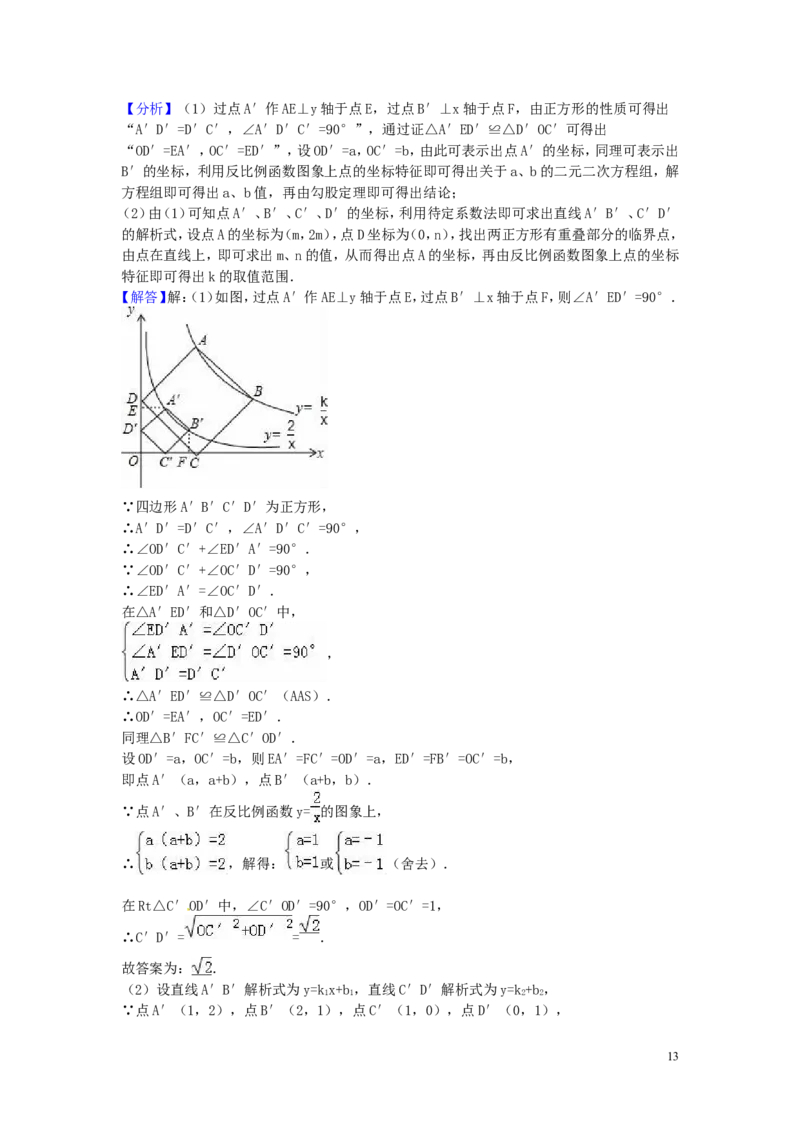 2016年浙江省衢州市中考数学试卷（含解析版）_中考真题_2.数学中考真题2015-2024年_2016年全国中考数学160份
