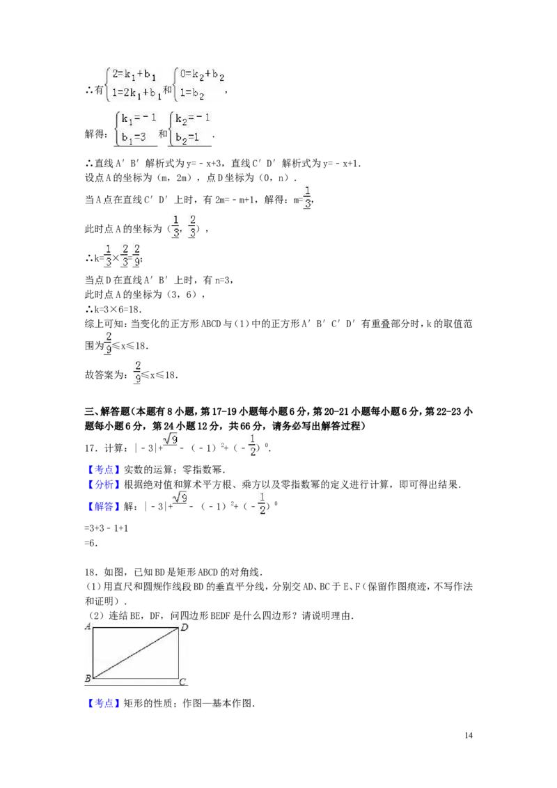 2016年浙江省衢州市中考数学试卷（含解析版）_中考真题_2.数学中考真题2015-2024年_2016年全国中考数学160份